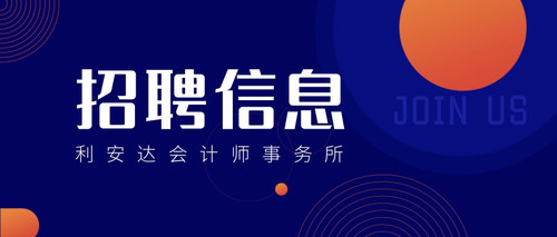 利安达会计师事务所.jpg