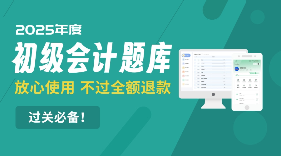 初级题库25.png
