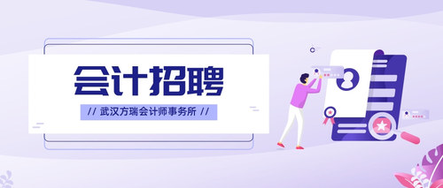 武汉方瑞会计师事务所.jpg