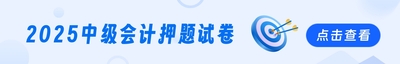 2025年湖北中级会计押题试卷