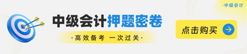 中级会计押题密卷 (1).jpg