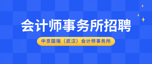 中京国瑞（武汉）会计师事务所.png